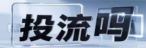 晏家街道今日热点榜